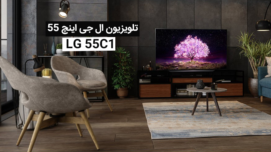 ویدیوی تلویزیون 55 اینچ ال جی مدل LG 55C1 فیلم 