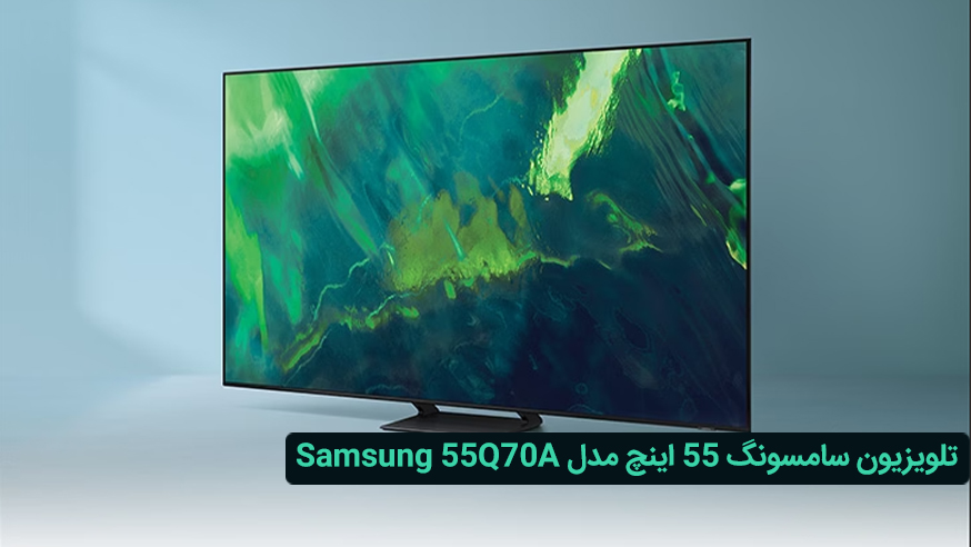 ویدیوی تلویزیون سامسونگ 55 اینچ مدل Samsung 55Q70A فیلم