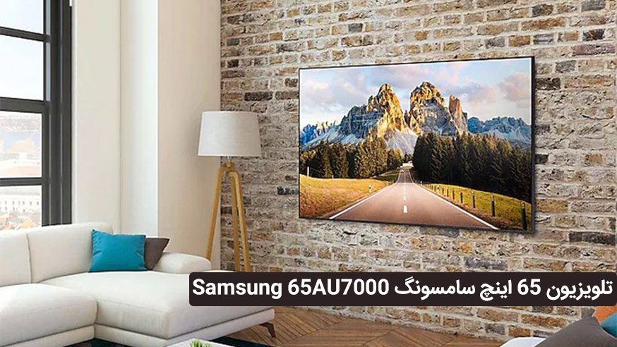 ویدیوی تلویزیون 65 اینچ سامسونگ Samsung 65AU7000 فیلم