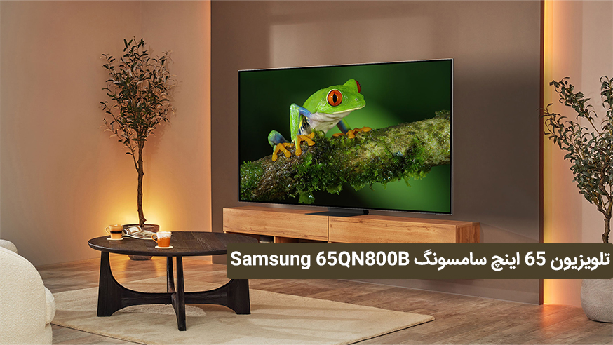 ویدیوی تلویزیون 65 اینچ سامسونگ Samsung 65QN800B فیلم