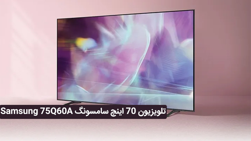ویدیوی تلویزیون 75 اینچ سامسونگ Samsung 75Q60A فیلم 