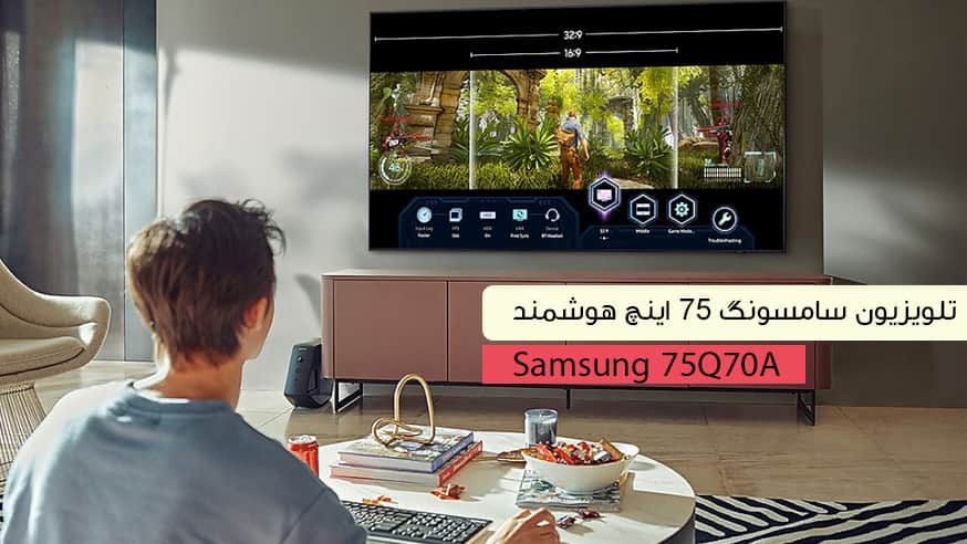 ویدیوی تلویزیون سامسونگ 75Q70A مدل 75 اینچ هوشمند فیلم