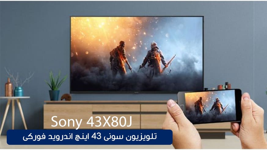 تلویزیون سونی 43 اینچ اندروید فورکی Sony 43X80J فیلم