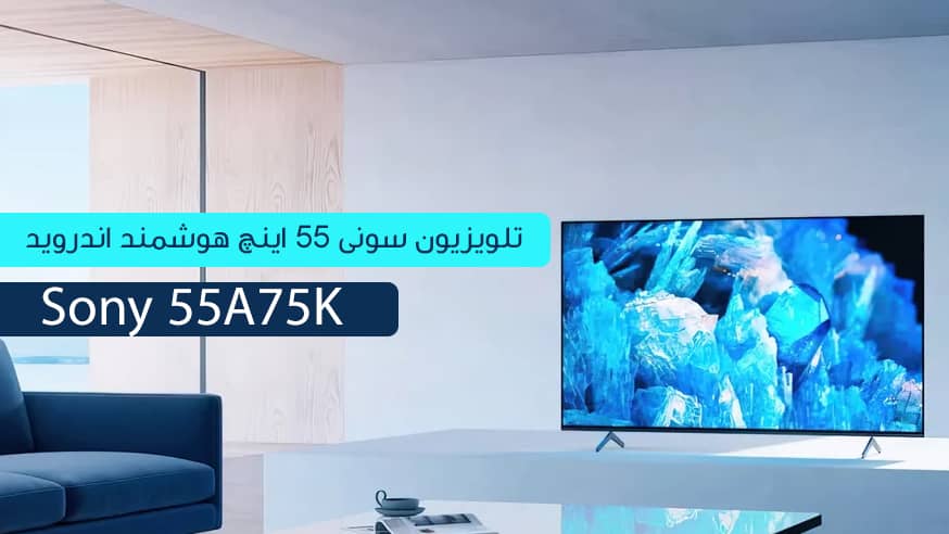 ویدیوی تلویزیون سونی 55A75K مدل 55 اینچ اندروید فیلم 
